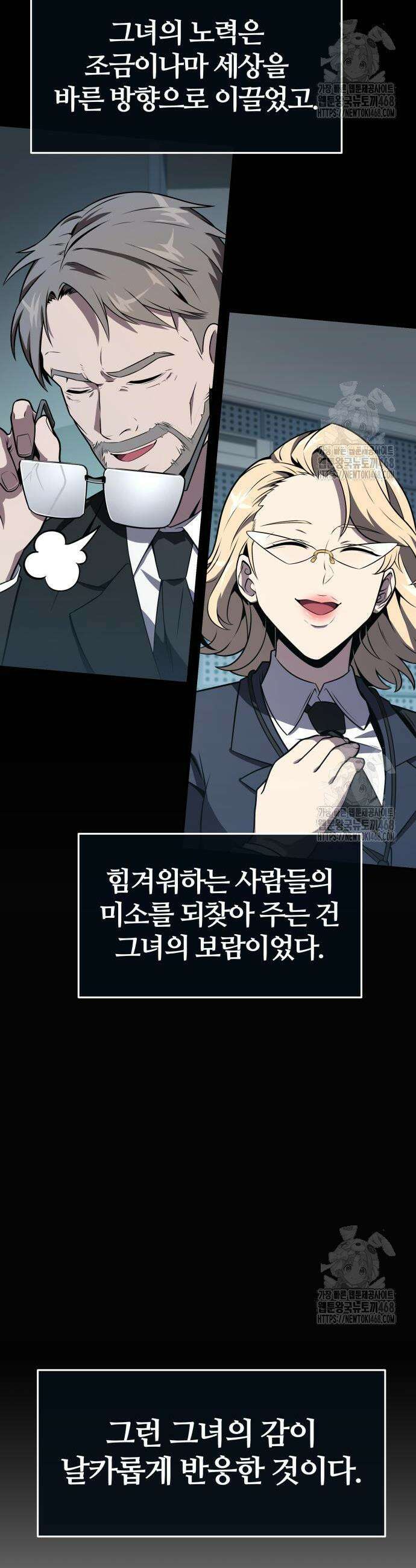 신과함께 돌아온 기사왕님 108화 2