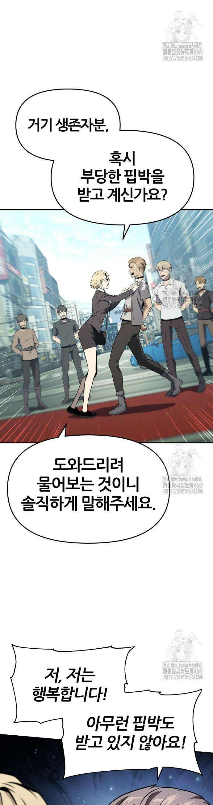 신과함께 돌아온 기사왕님 108화 4