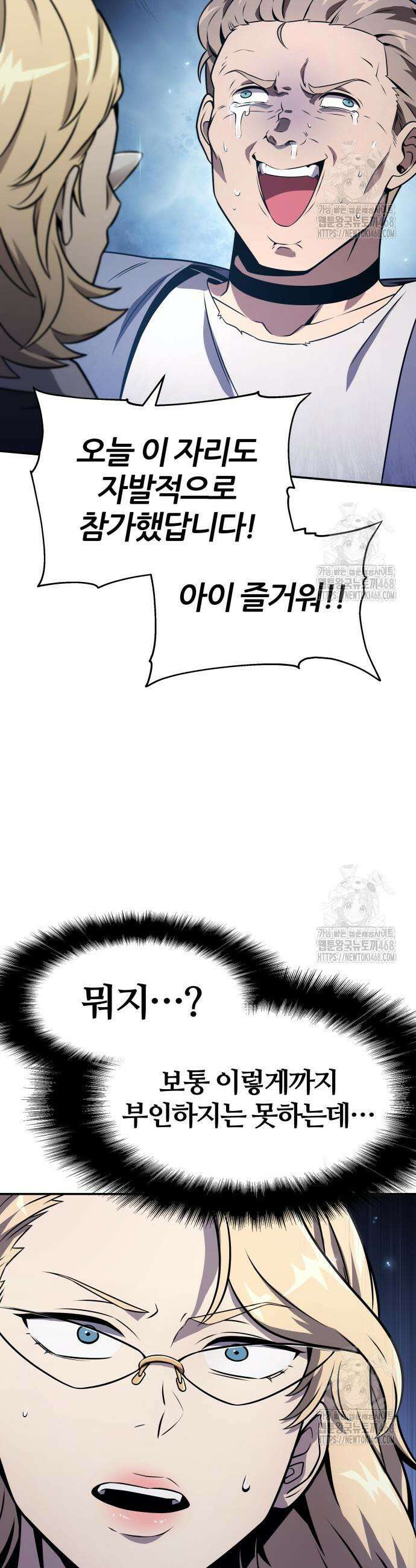 신과함께 돌아온 기사왕님 108화 5