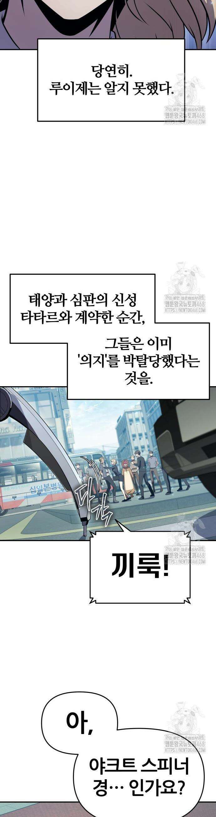 신과함께 돌아온 기사왕님 108화 6