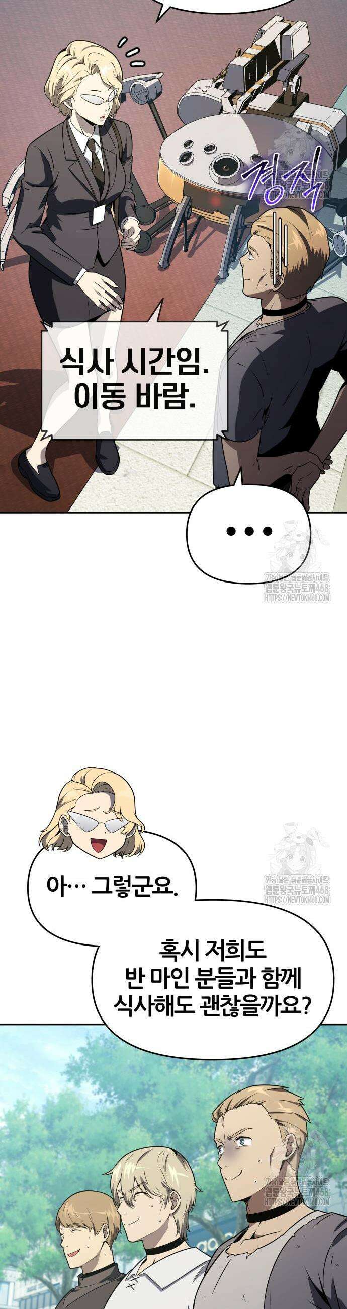 신과함께 돌아온 기사왕님 108화 7