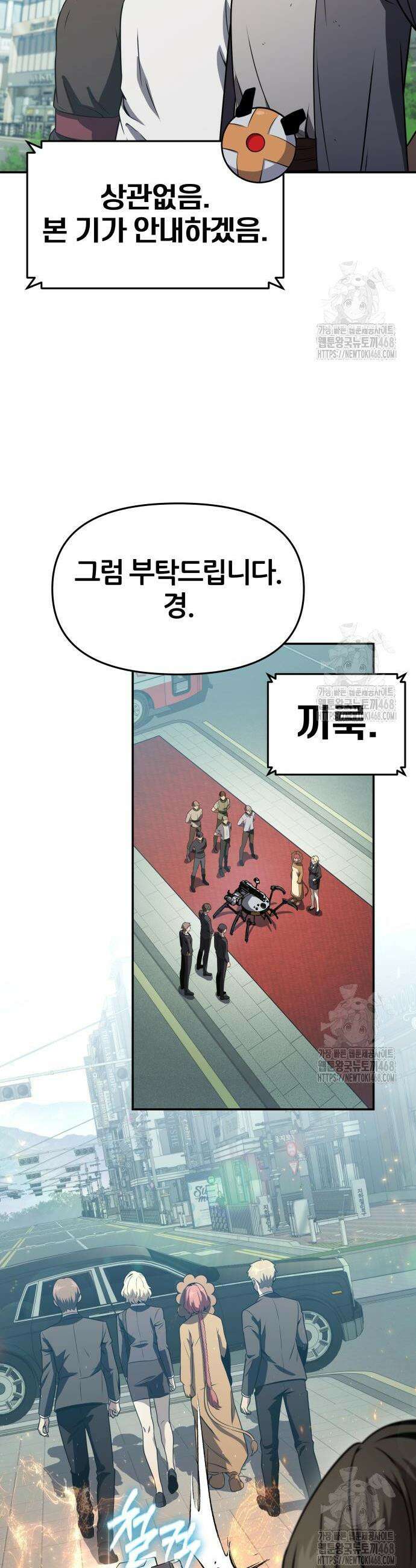 신과함께 돌아온 기사왕님 108화 8