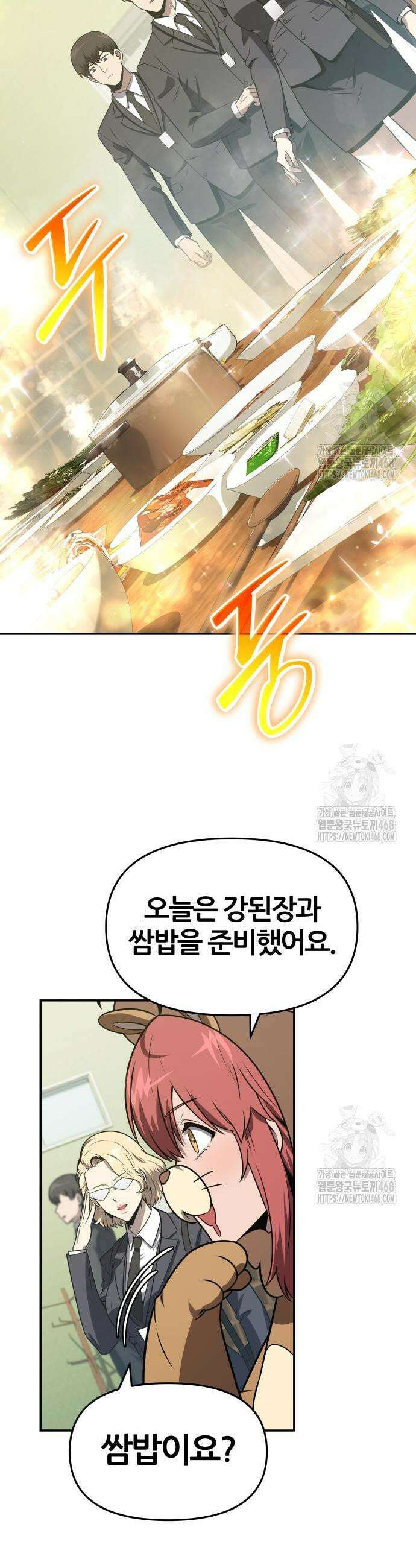 신과함께 돌아온 기사왕님 108화 11