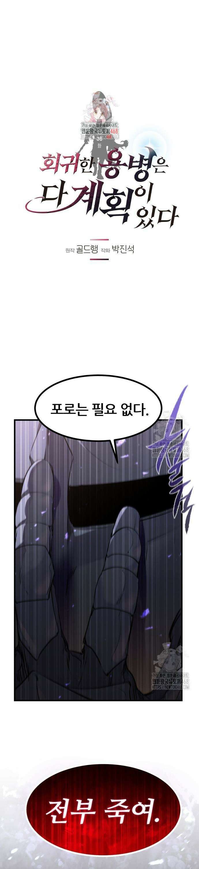 회귀한 용병은 다 계획이 있다 36화 1