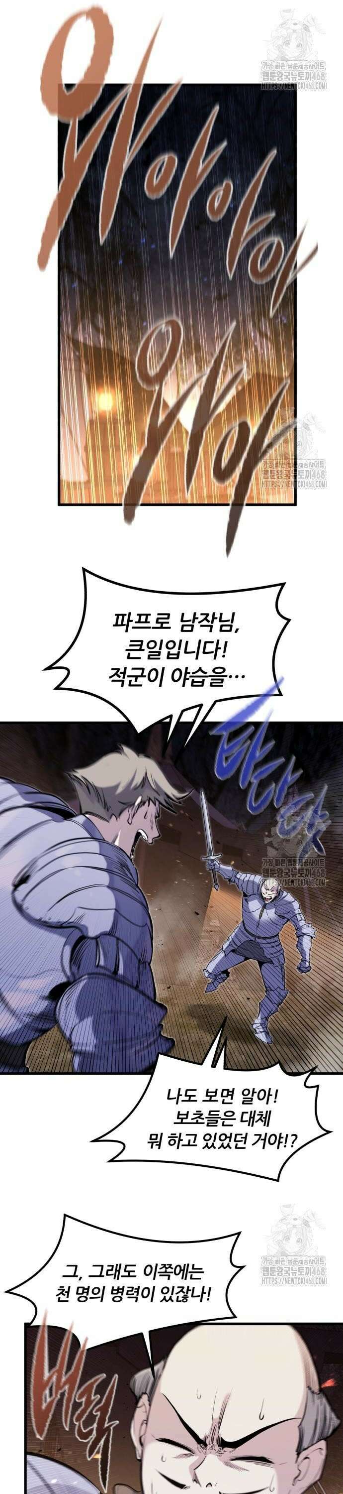 회귀한 용병은 다 계획이 있다 36화 7