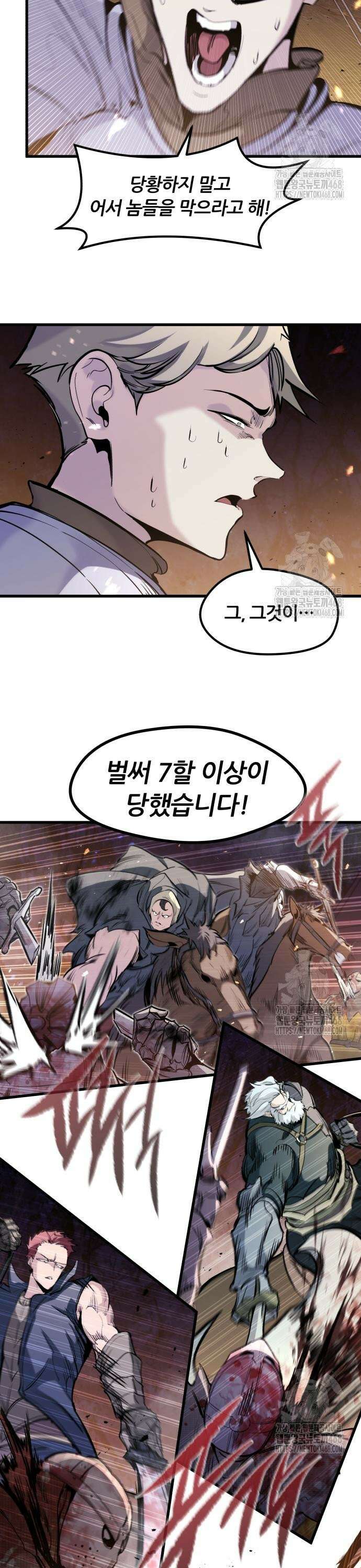 회귀한 용병은 다 계획이 있다 36화 8