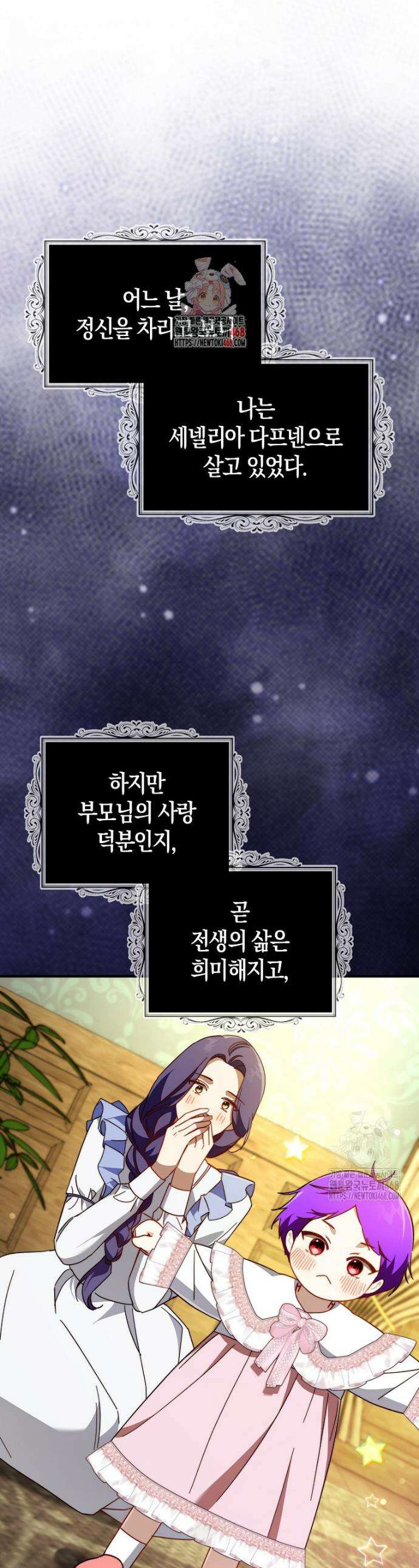 남주가 청혼에 집착한다 11화 1