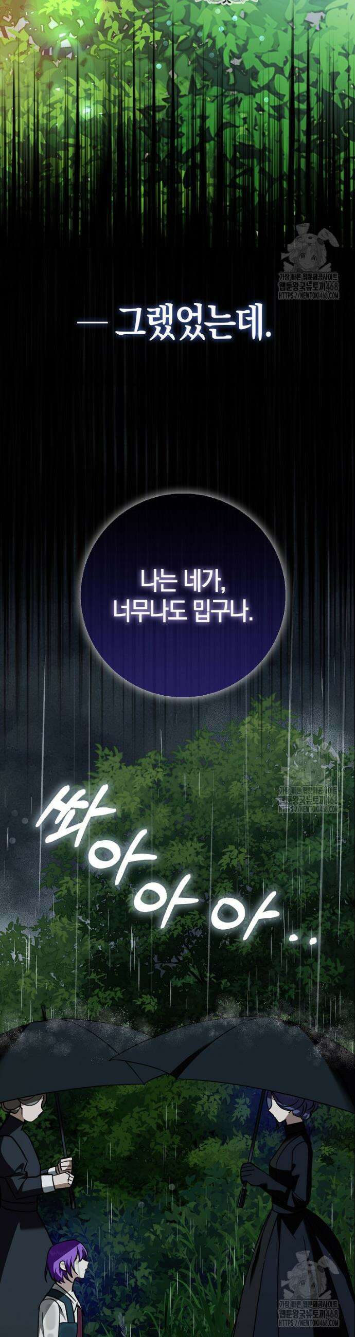 남주가 청혼에 집착한다 11화 5