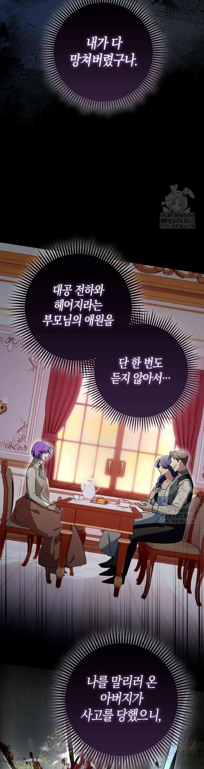 남주가 청혼에 집착한다 11화 8