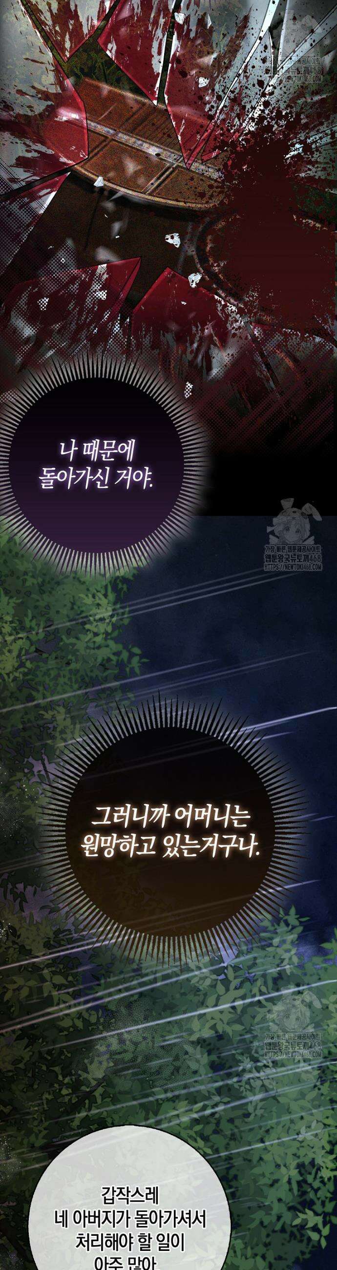 남주가 청혼에 집착한다 11화 9