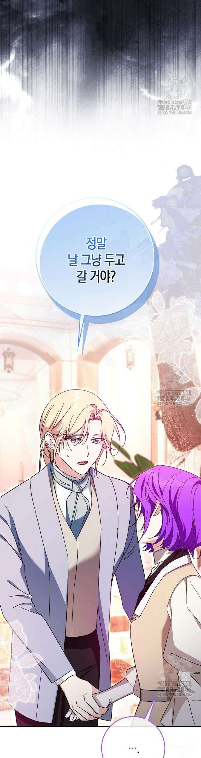 남주가 청혼에 집착한다 20화 2