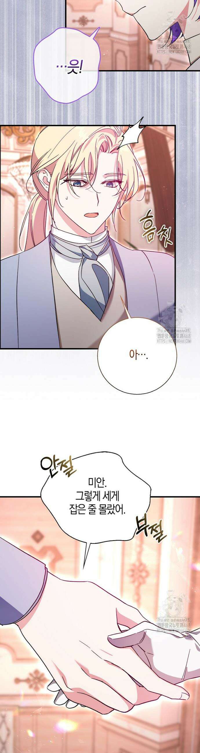 남주가 청혼에 집착한다 20화 4