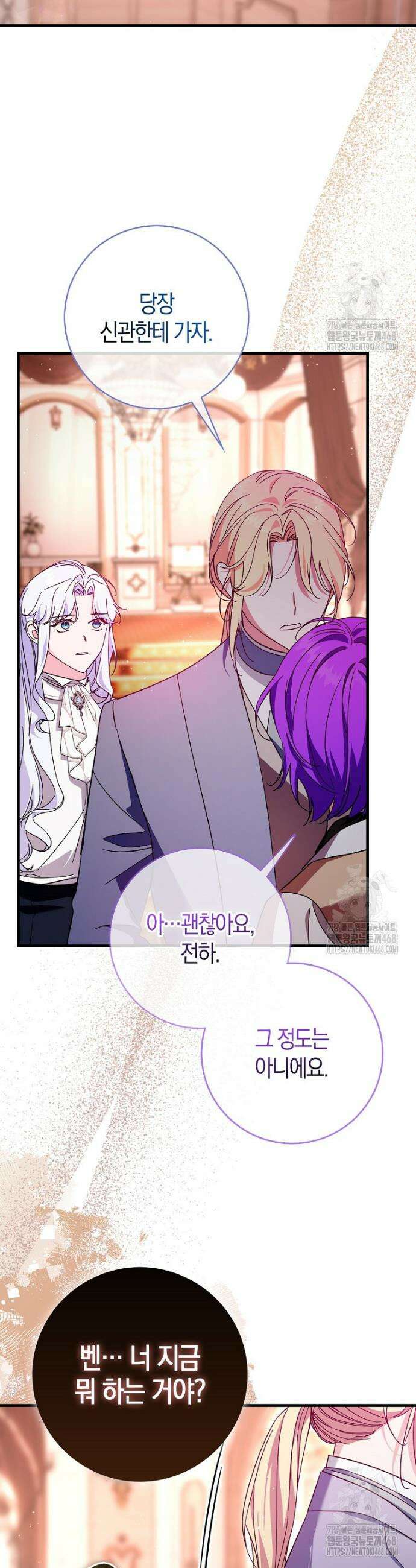 남주가 청혼에 집착한다 20화 5