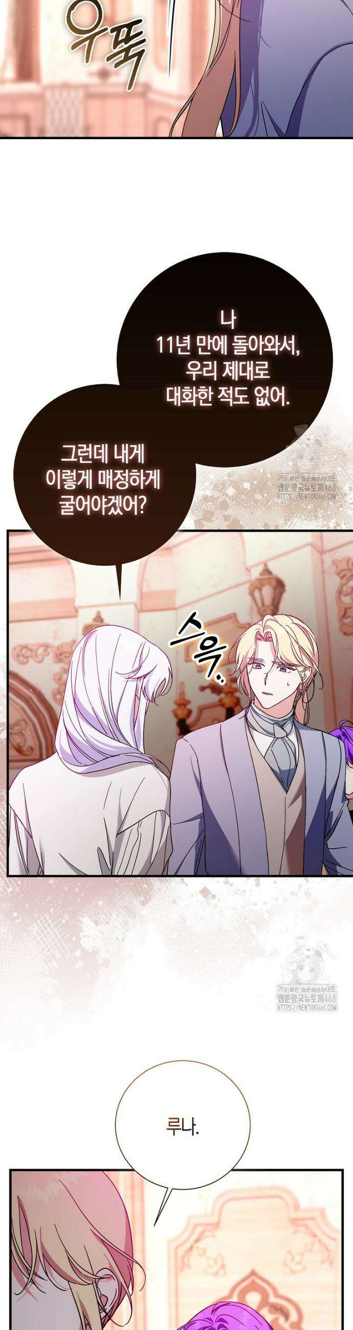 남주가 청혼에 집착한다 20화 6