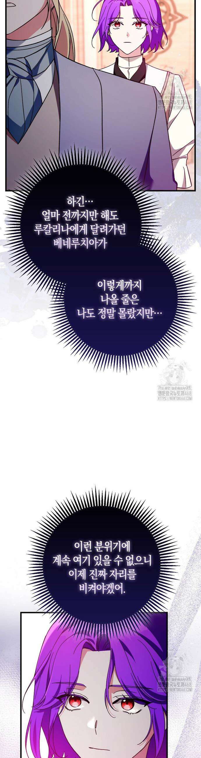 남주가 청혼에 집착한다 20화 7