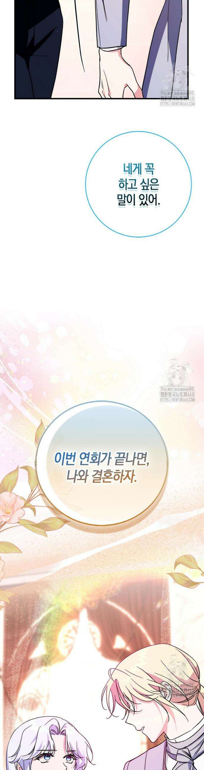 남주가 청혼에 집착한다 20화 12