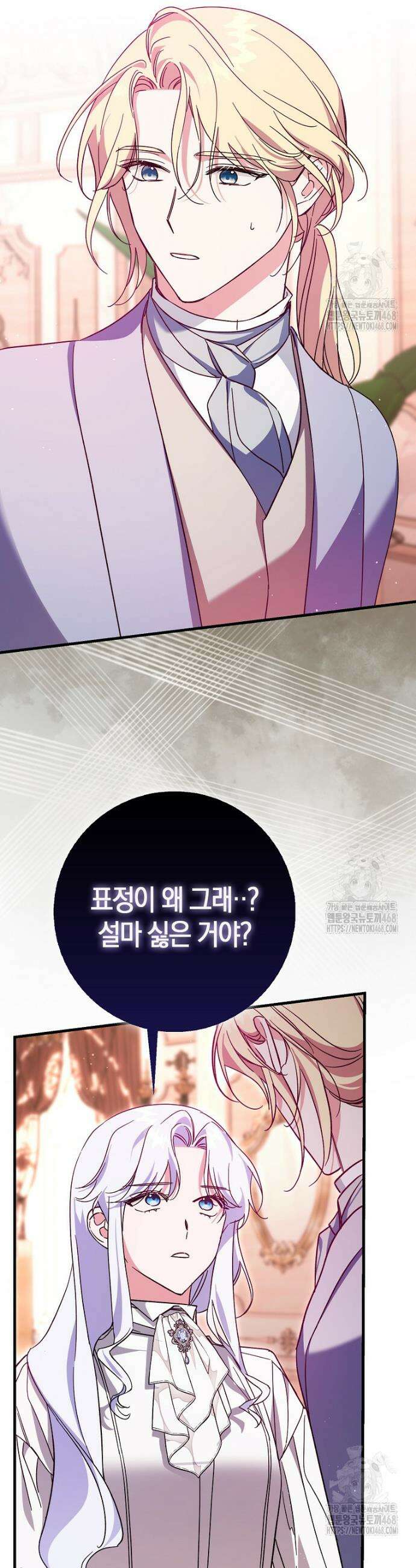 남주가 청혼에 집착한다 20화 15