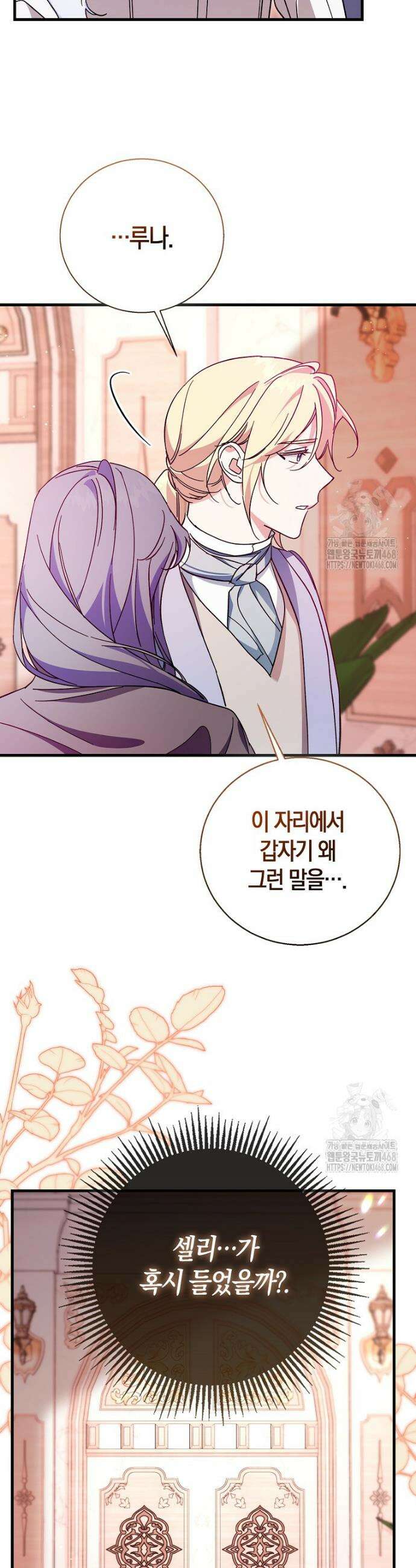 남주가 청혼에 집착한다 20화 16