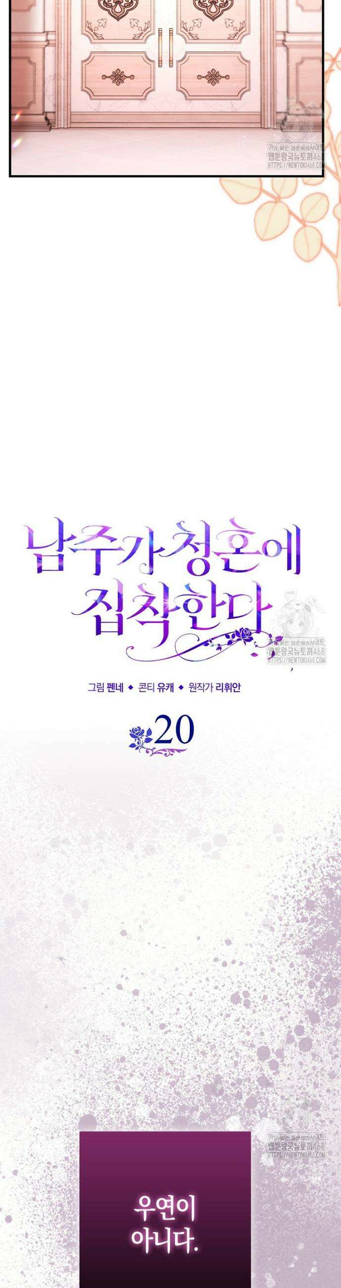 남주가 청혼에 집착한다 20화 17