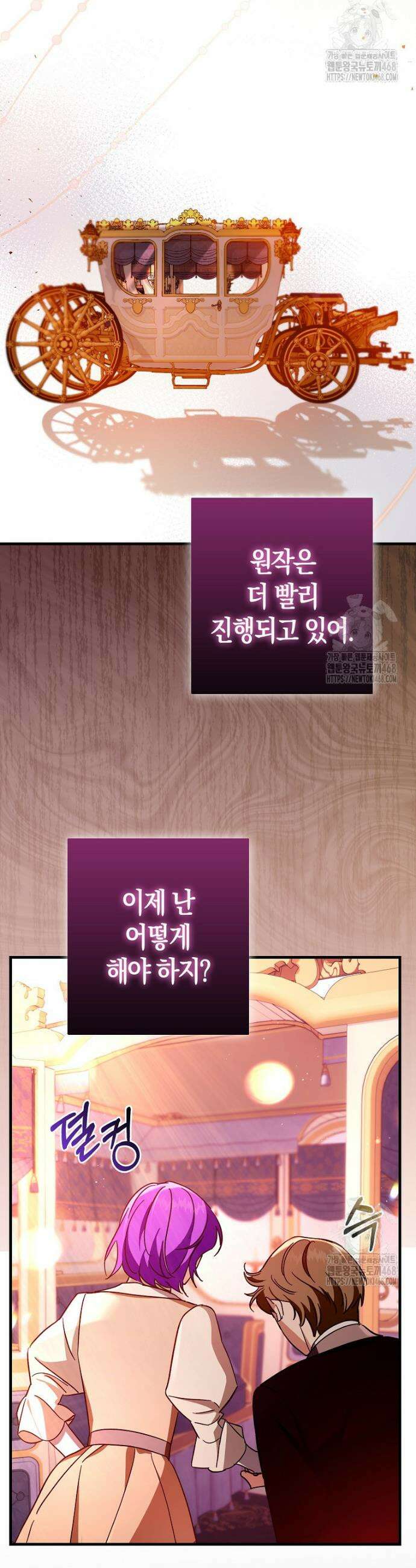 남주가 청혼에 집착한다 20화 19