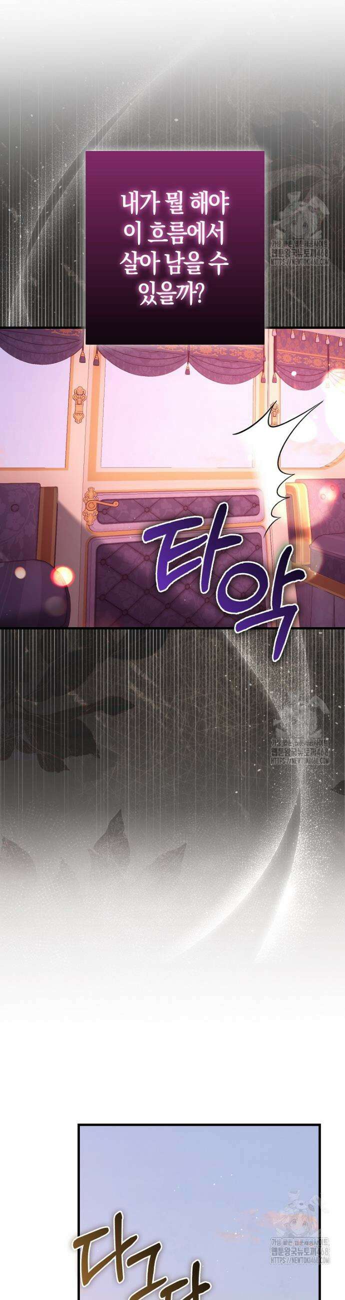 남주가 청혼에 집착한다 20화 20