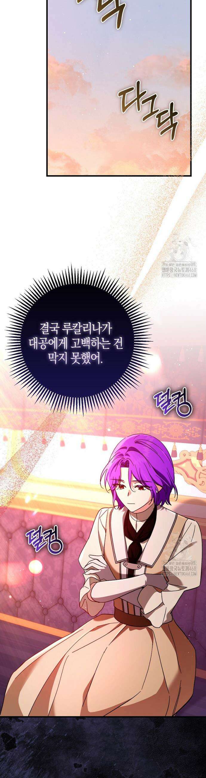 남주가 청혼에 집착한다 20화 21