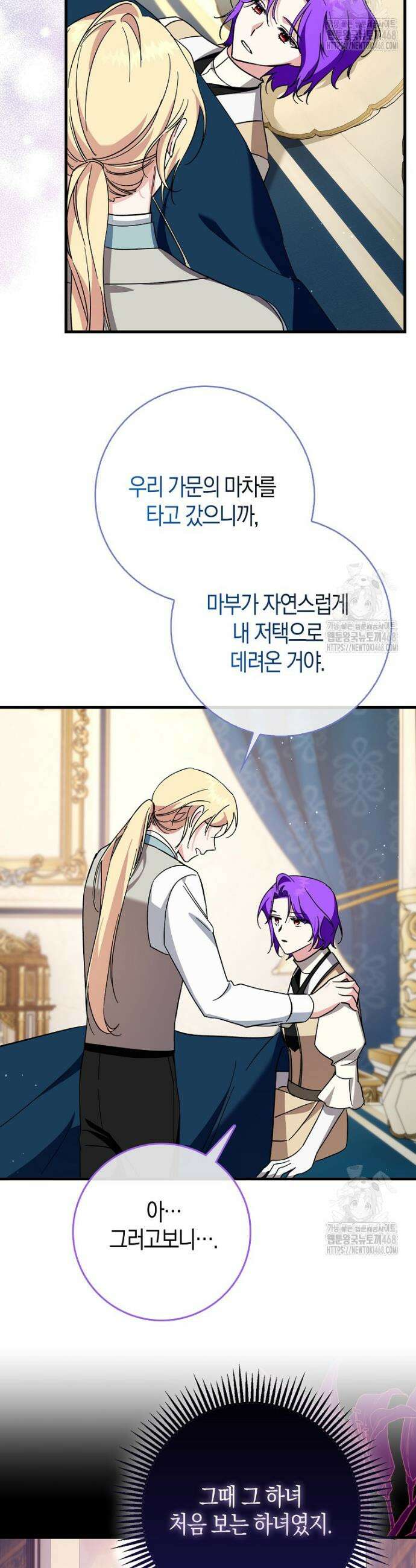 남주가 청혼에 집착한다 20화 34