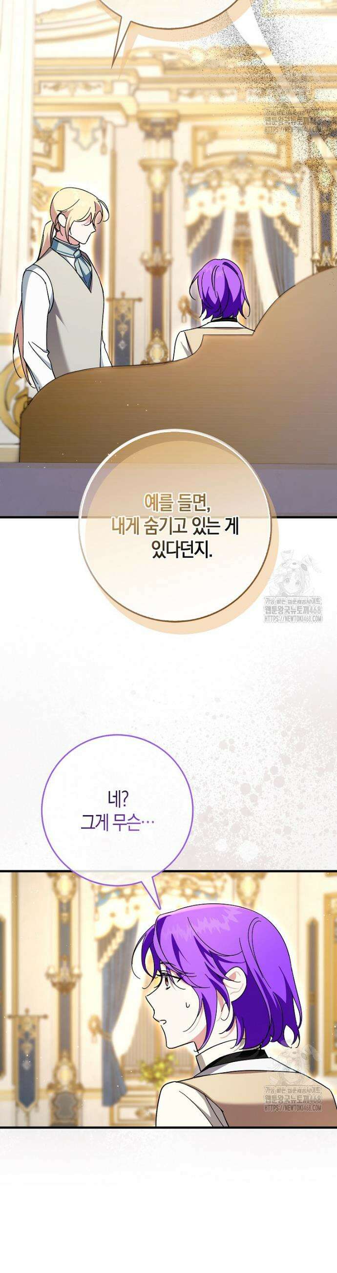 남주가 청혼에 집착한다 20화 37