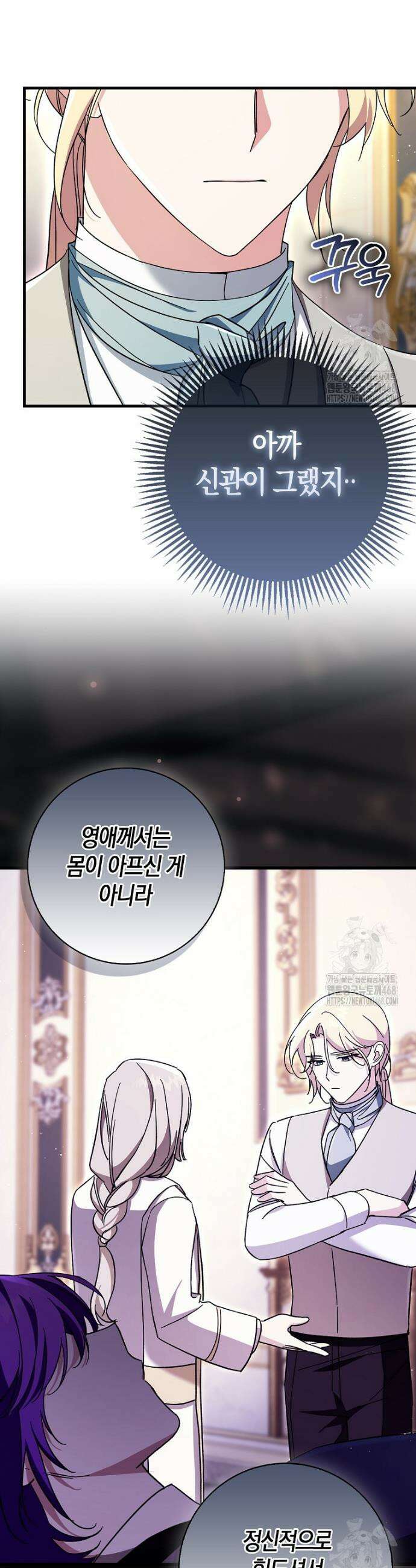 남주가 청혼에 집착한다 20화 38