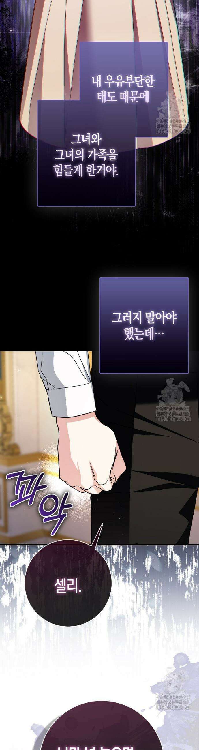 남주가 청혼에 집착한다 20화 40