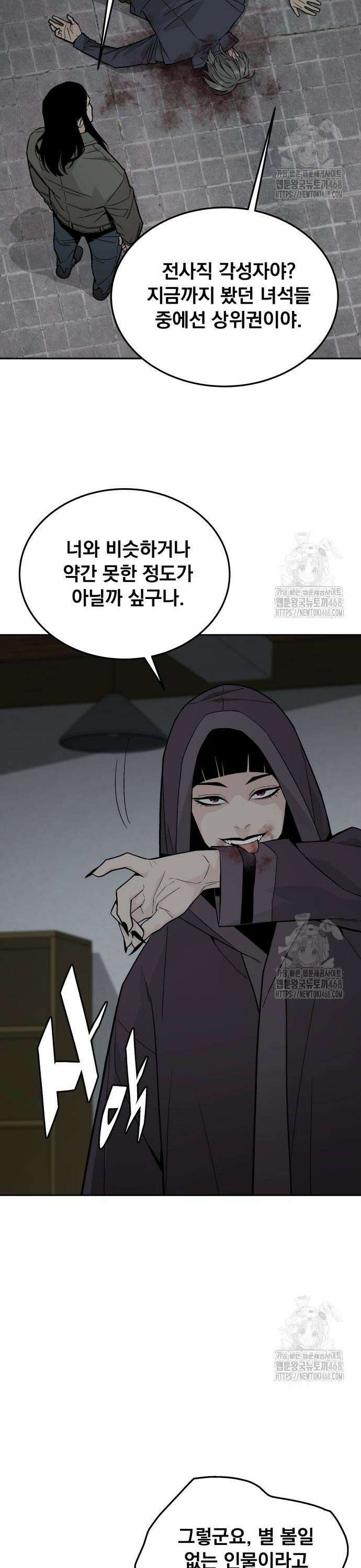 멸망한 세계의 취사병 76화 : 뱀파이어 (1) 3