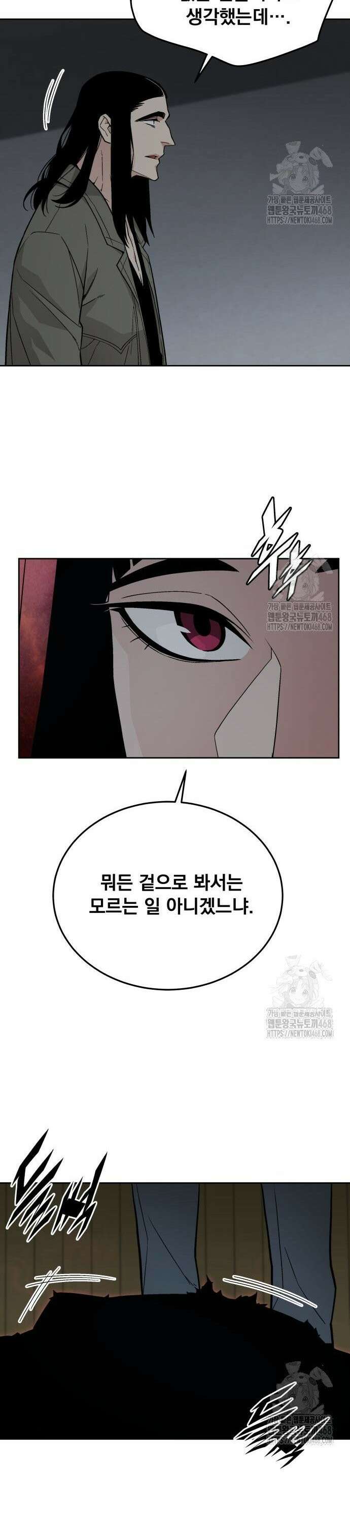 멸망한 세계의 취사병 76화 : 뱀파이어 (1) 4