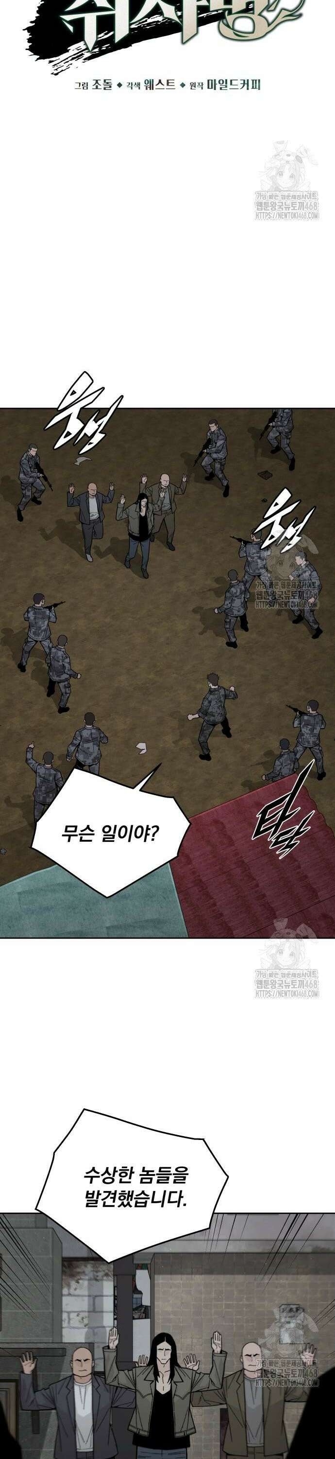 멸망한 세계의 취사병 76화 : 뱀파이어 (1) 8