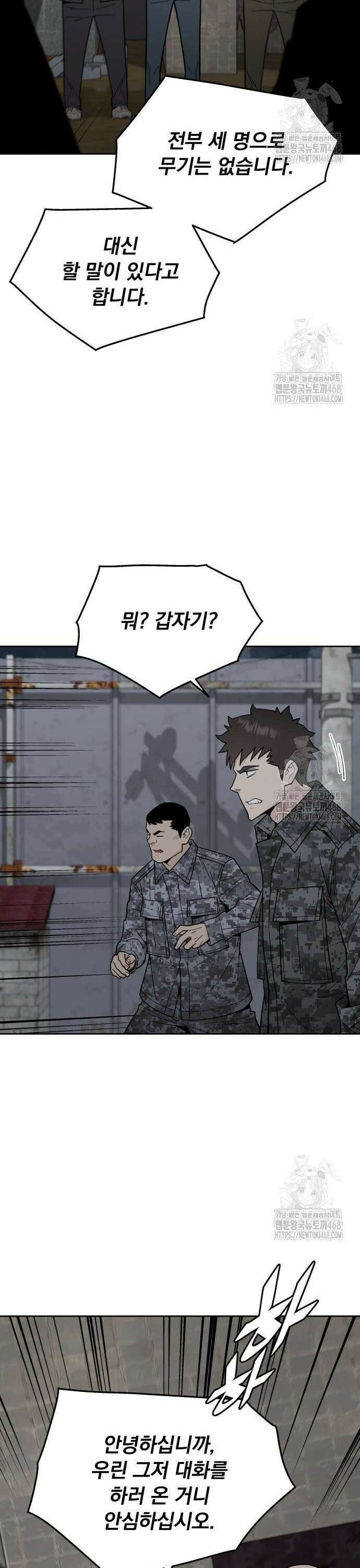 멸망한 세계의 취사병 76화 : 뱀파이어 (1) 9