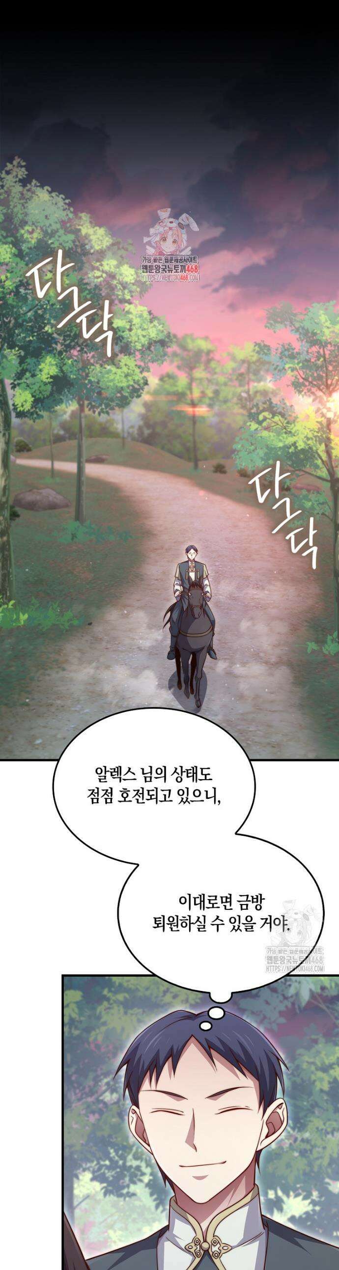 영주님의 코인이 줄지 않음!? 160화 1