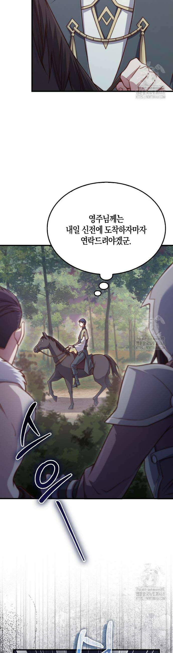 영주님의 코인이 줄지 않음!? 160화 2