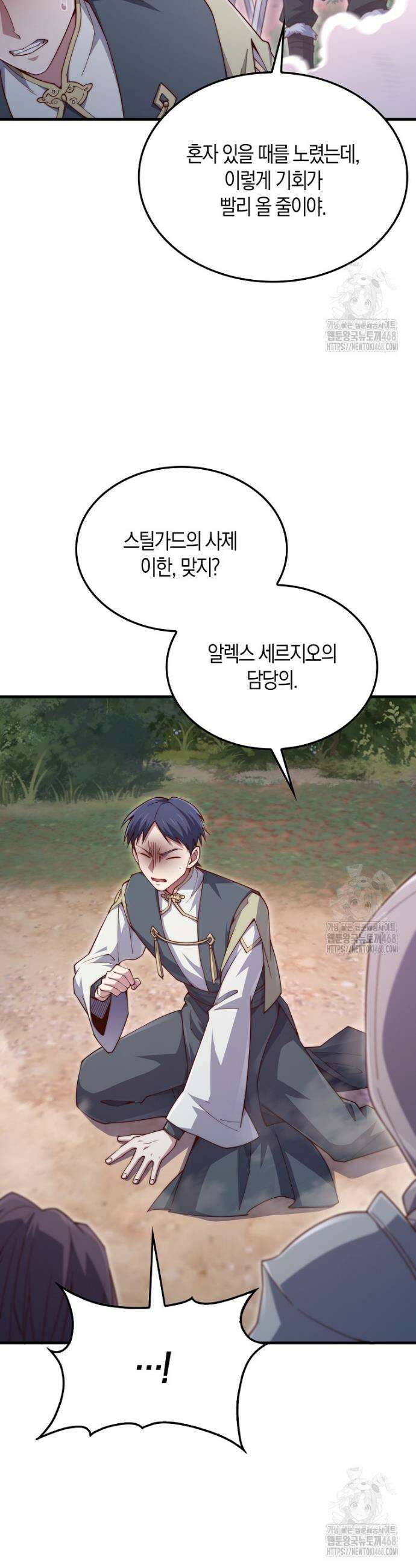 영주님의 코인이 줄지 않음!? 160화 5