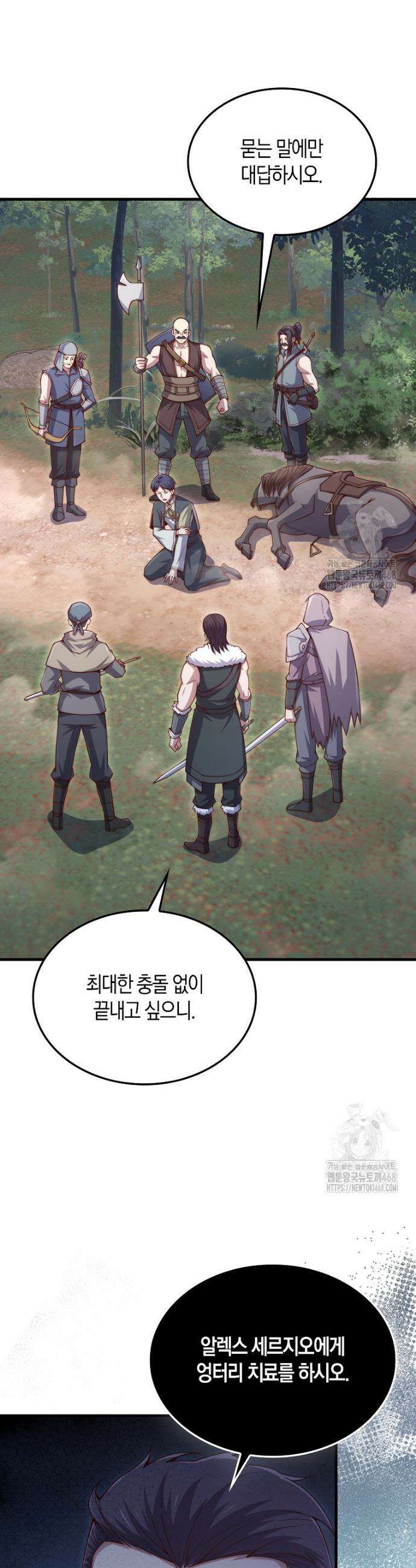 영주님의 코인이 줄지 않음!? 160화 6