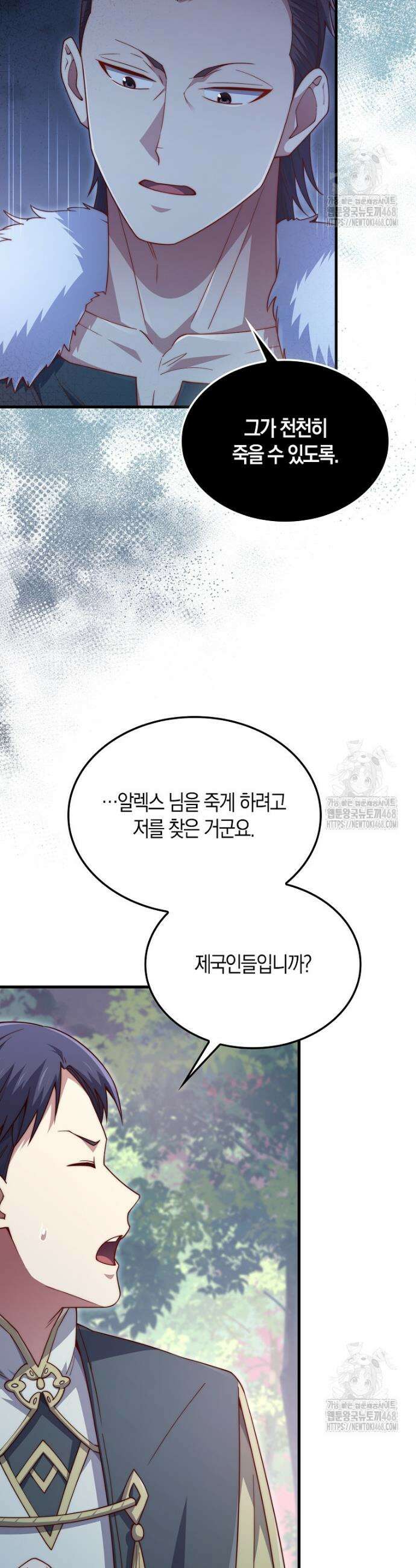 영주님의 코인이 줄지 않음!? 160화 7
