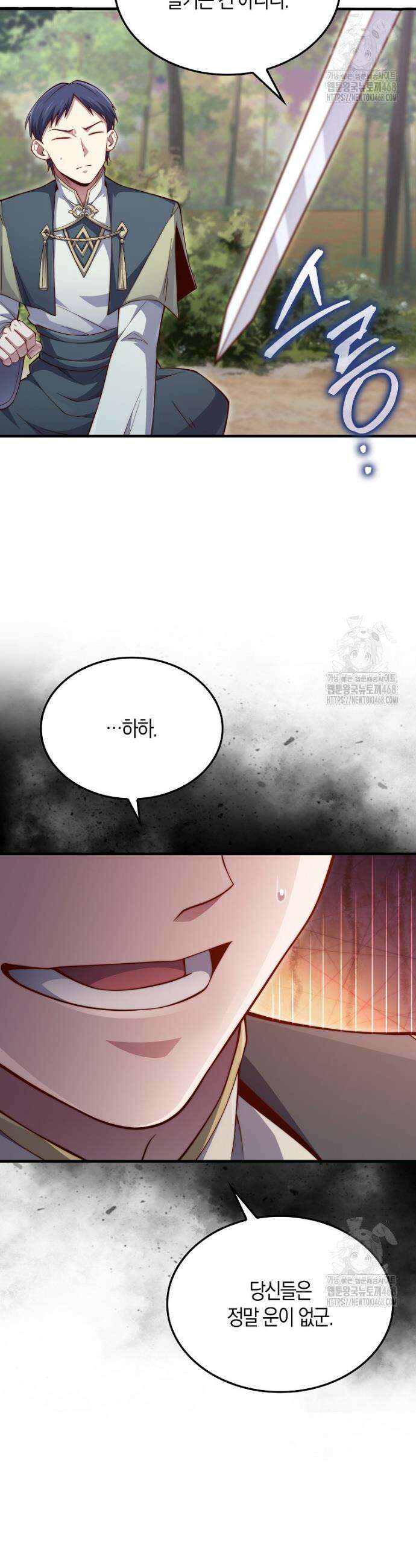 영주님의 코인이 줄지 않음!? 160화 9