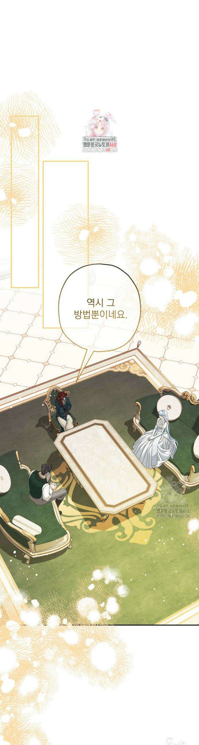 집착 남주가 나를 주인공으로 만들었다 69화 1