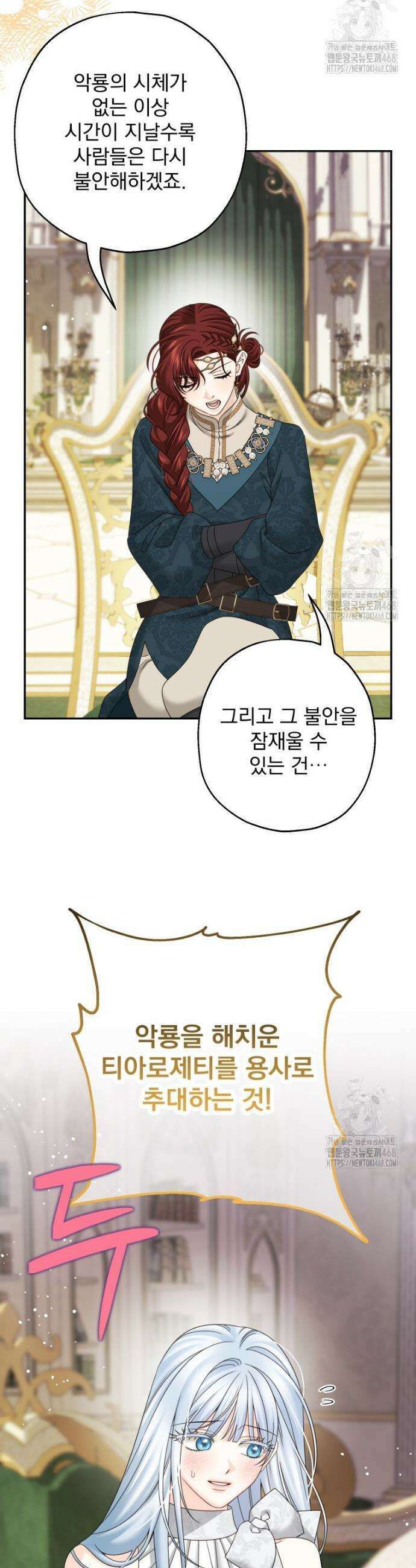 집착 남주가 나를 주인공으로 만들었다 69화 2