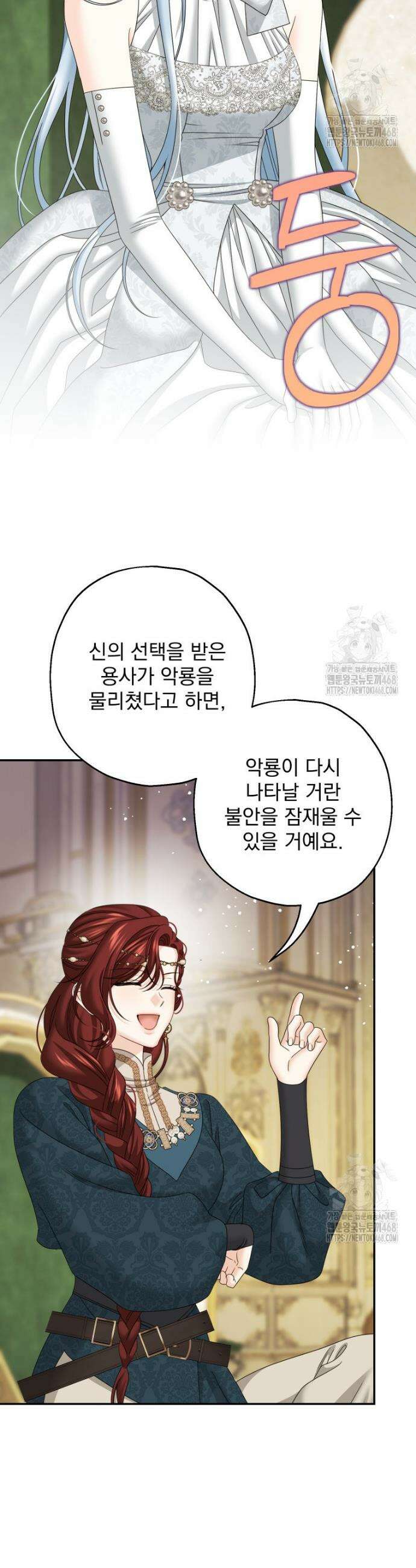 집착 남주가 나를 주인공으로 만들었다 69화 3