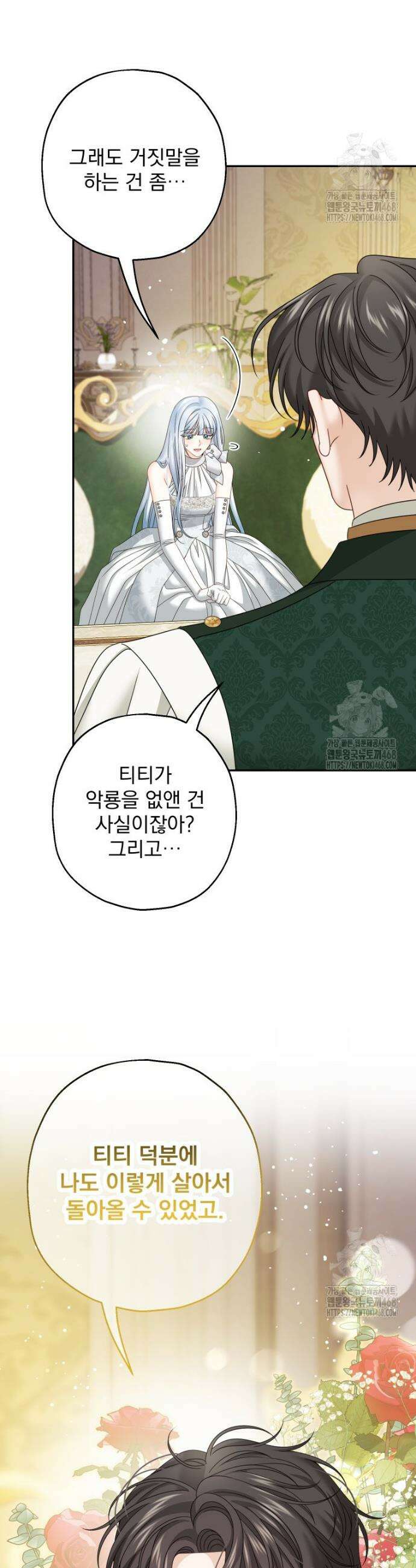집착 남주가 나를 주인공으로 만들었다 69화 4