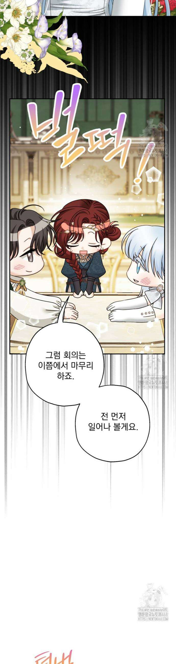 집착 남주가 나를 주인공으로 만들었다 69화 6
