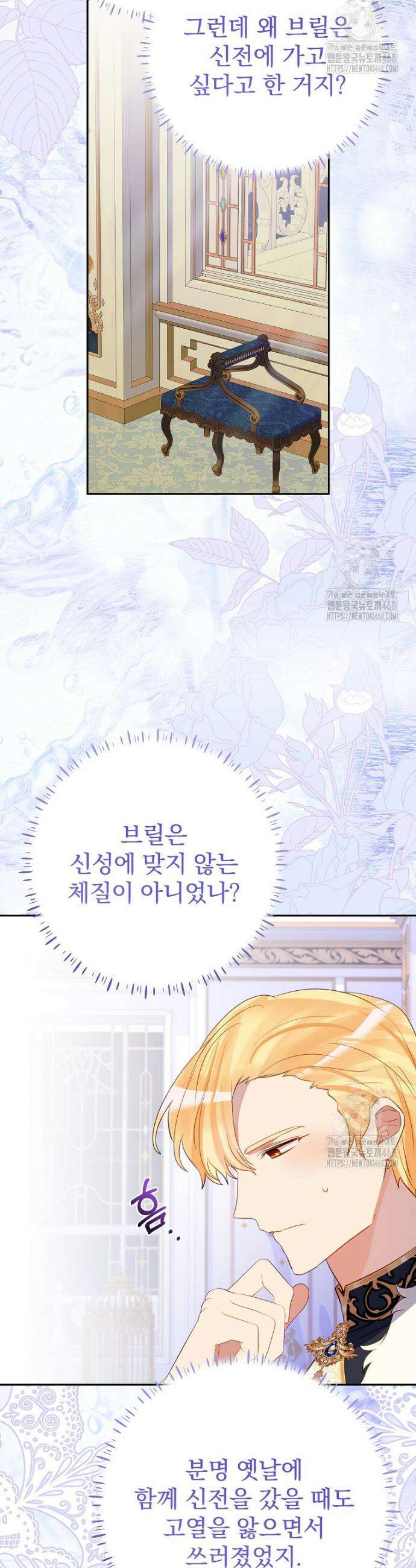 남주의 아이는 싫습니다 55화 2