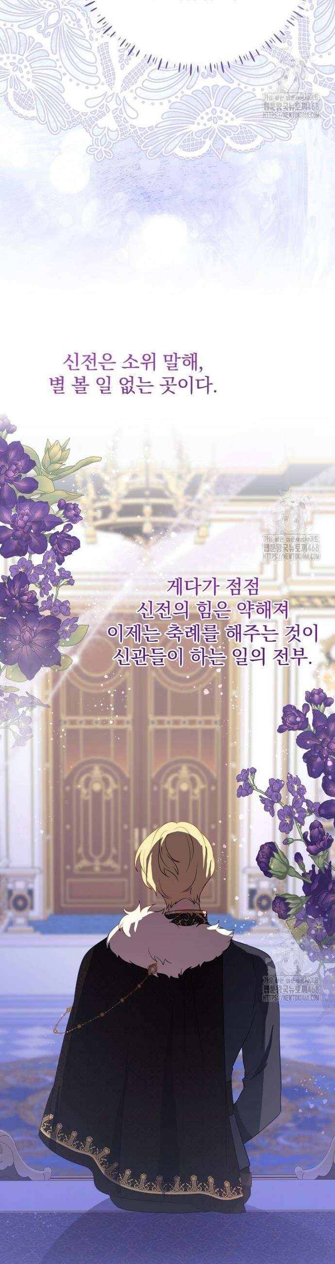남주의 아이는 싫습니다 55화 3