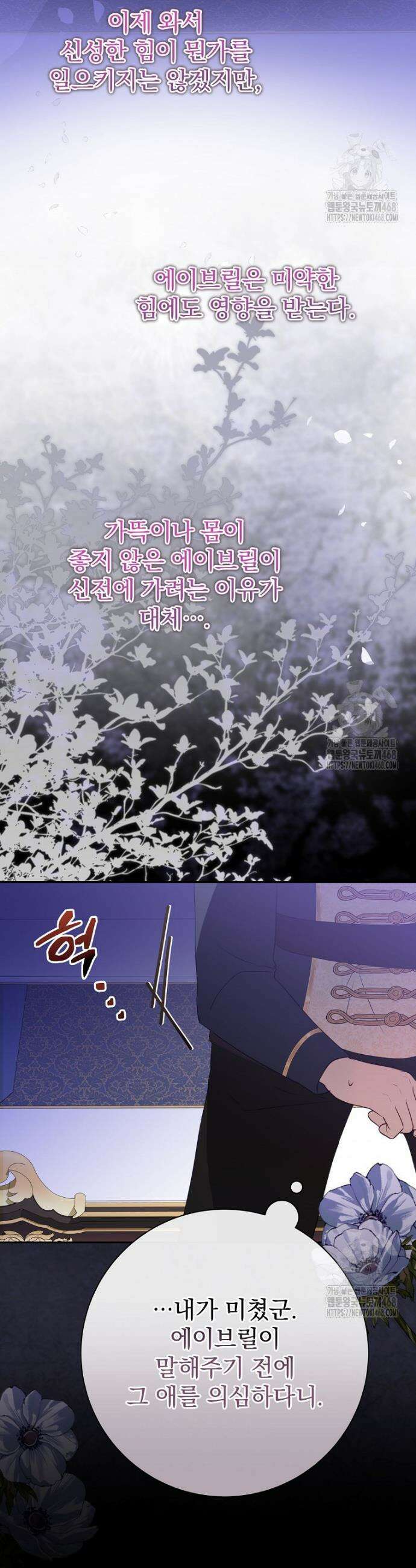 남주의 아이는 싫습니다 55화 4