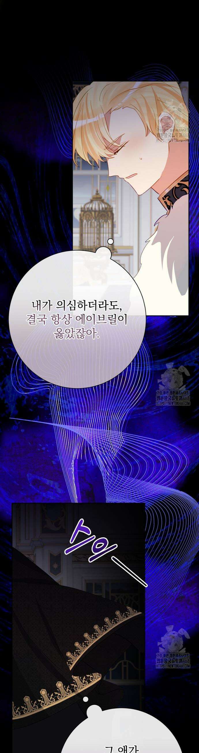 남주의 아이는 싫습니다 55화 5