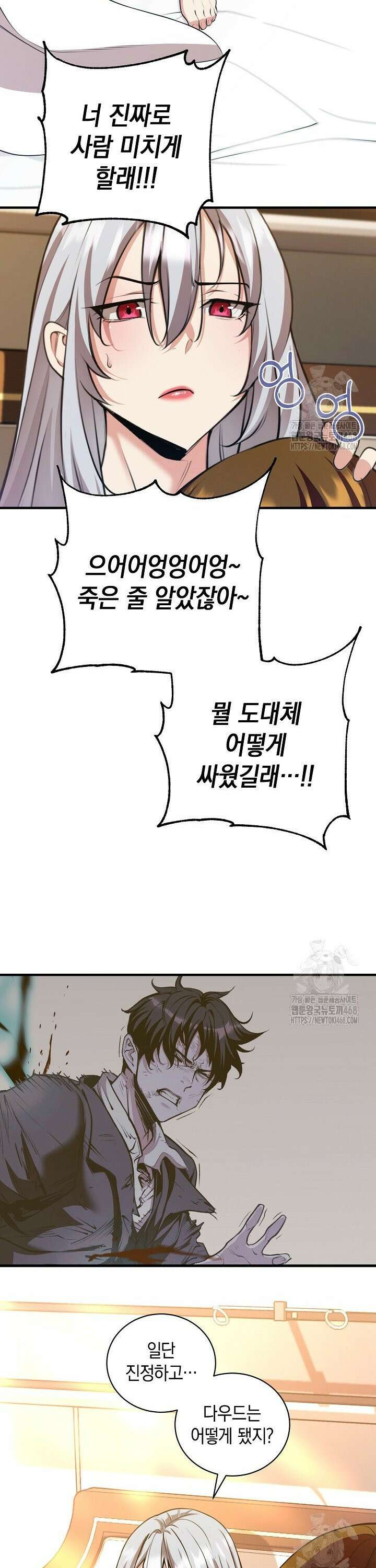 악당에게 사랑받는 운명입니다 28화 4